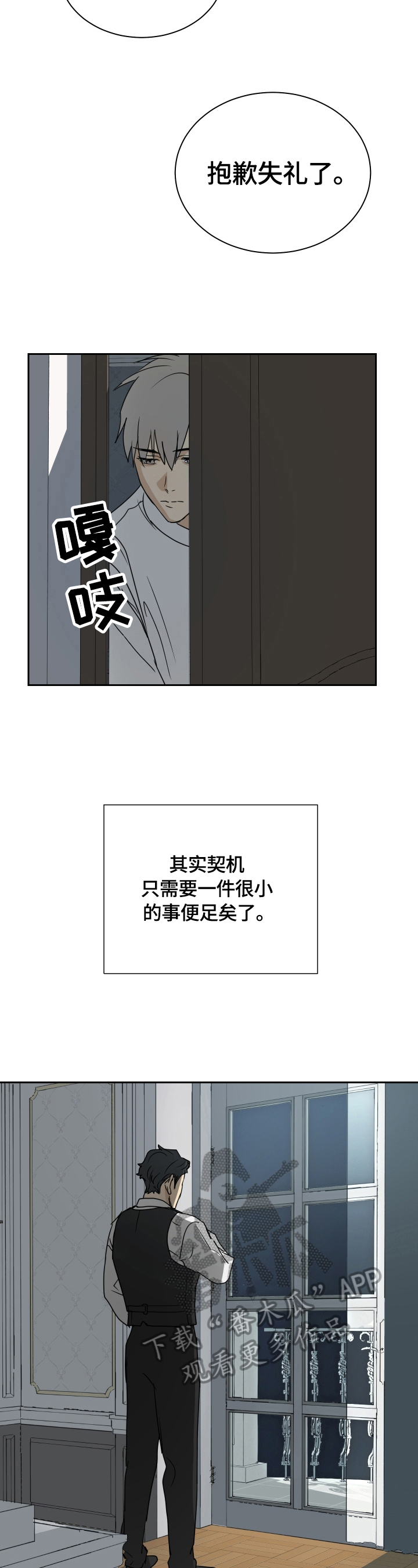 《唯一仆人》漫画最新章节第7章：进宅邸免费下拉式在线观看章节第【9】张图片