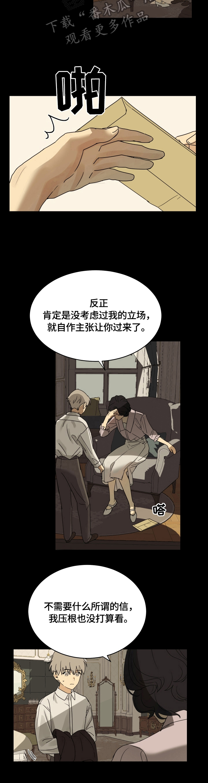 《唯一仆人》漫画最新章节第7章：进宅邸免费下拉式在线观看章节第【4】张图片