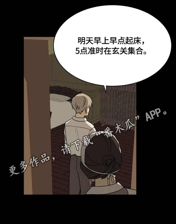 《唯一仆人》漫画最新章节第7章：进宅邸免费下拉式在线观看章节第【1】张图片