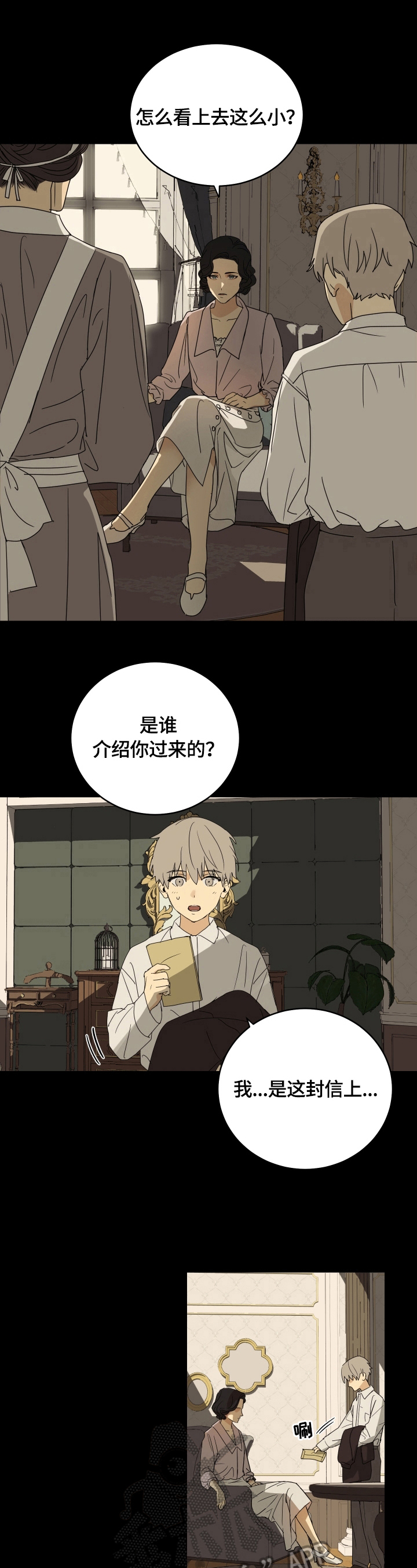 《唯一仆人》漫画最新章节第7章：进宅邸免费下拉式在线观看章节第【5】张图片