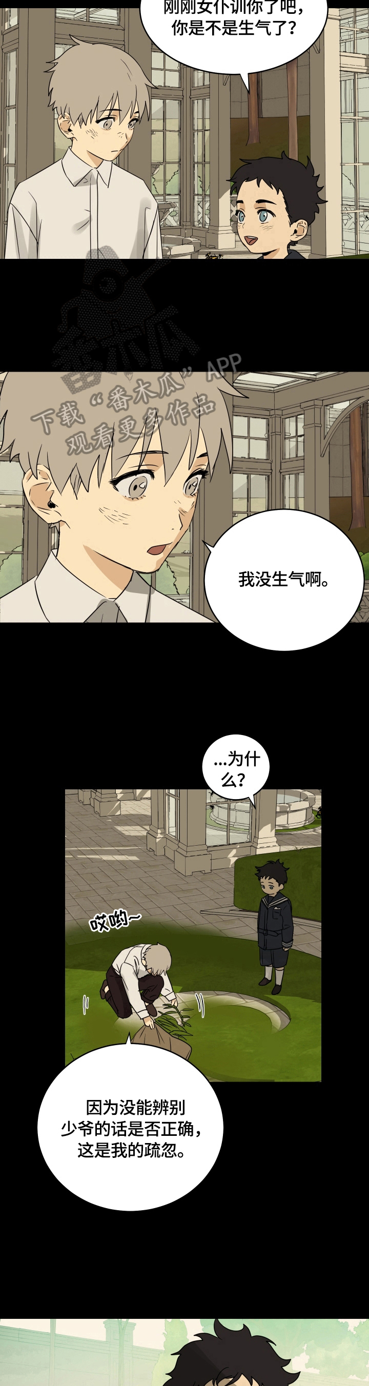 《唯一仆人》漫画最新章节第8章：作弄免费下拉式在线观看章节第【2】张图片