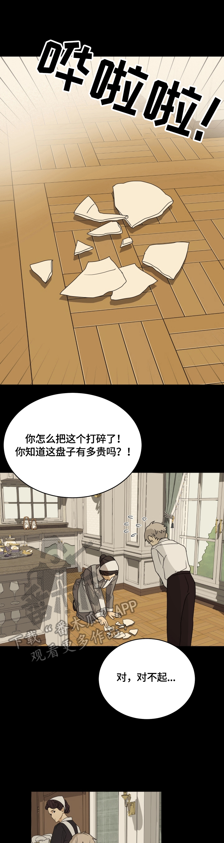 《唯一仆人》漫画最新章节第8章：作弄免费下拉式在线观看章节第【9】张图片