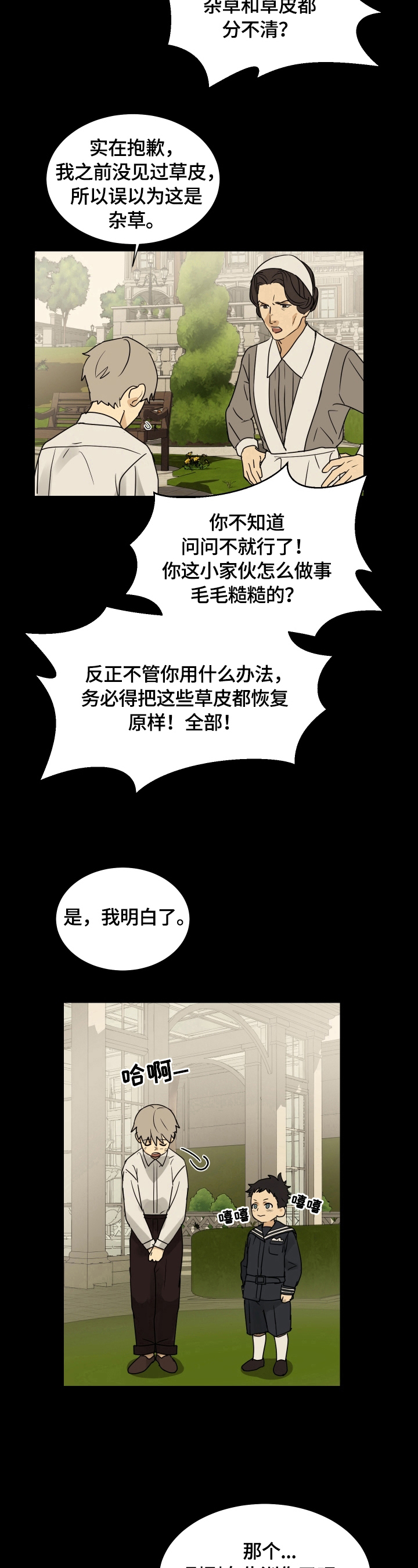 《唯一仆人》漫画最新章节第8章：作弄免费下拉式在线观看章节第【3】张图片