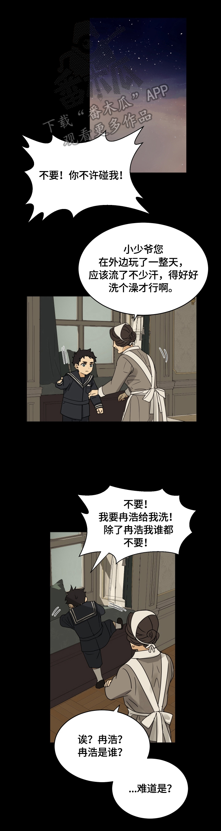 《唯一仆人》漫画最新章节第9章：主人免费下拉式在线观看章节第【10】张图片