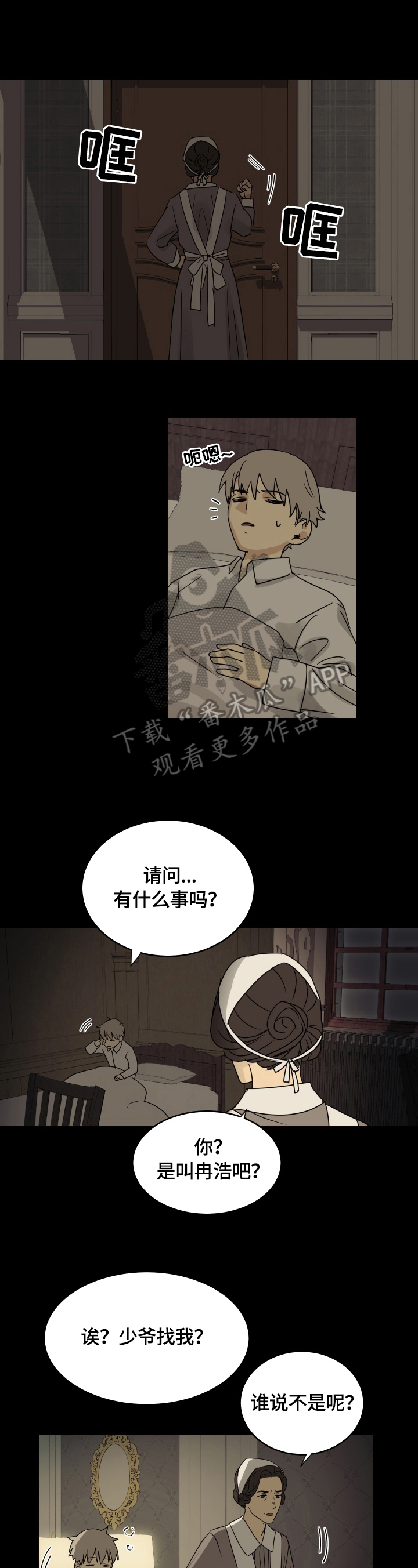 《唯一仆人》漫画最新章节第9章：主人免费下拉式在线观看章节第【9】张图片