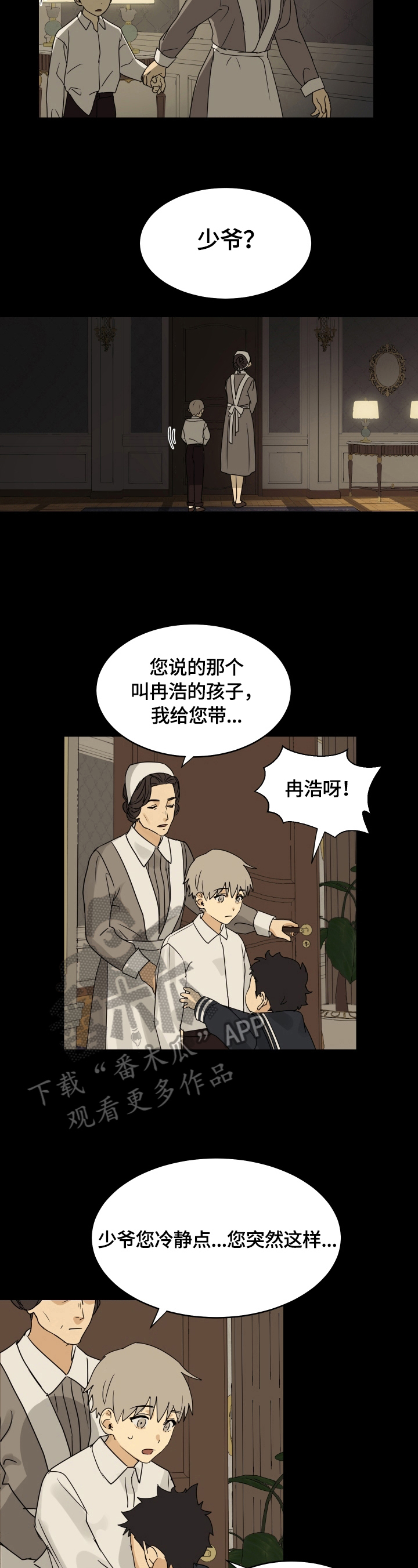 《唯一仆人》漫画最新章节第9章：主人免费下拉式在线观看章节第【8】张图片