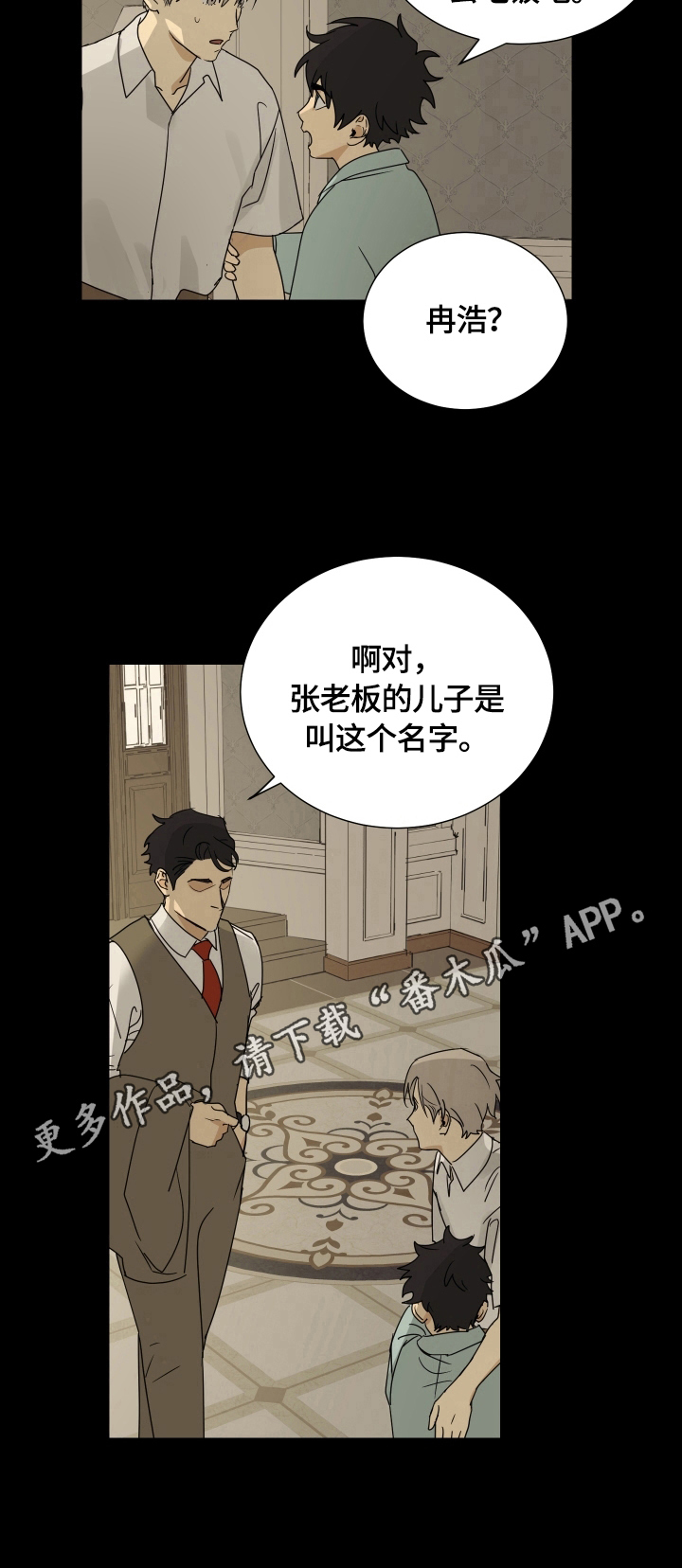 《唯一仆人》漫画最新章节第9章：主人免费下拉式在线观看章节第【1】张图片