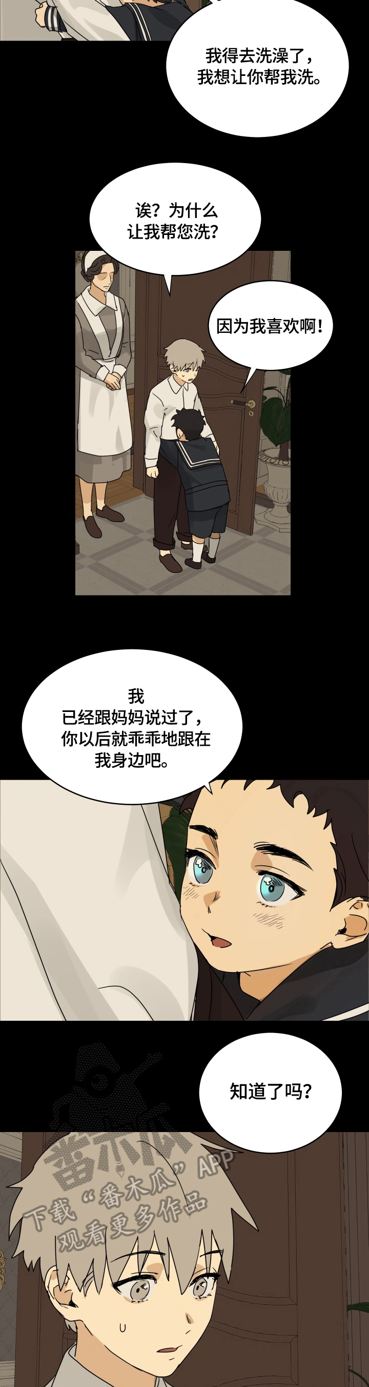 《唯一仆人》漫画最新章节第9章：主人免费下拉式在线观看章节第【7】张图片