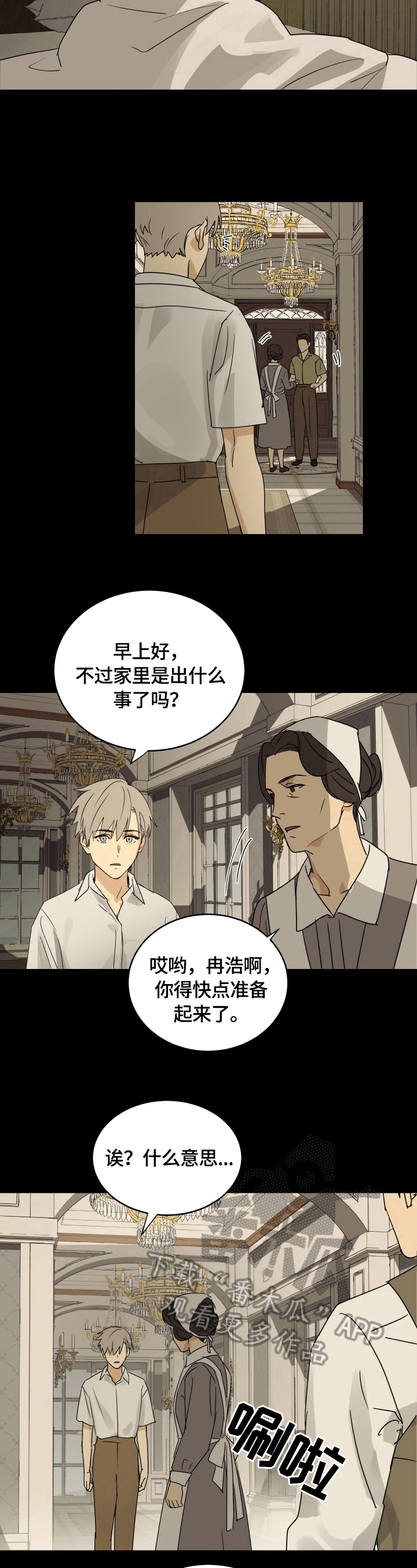 《唯一仆人》漫画最新章节第9章：主人免费下拉式在线观看章节第【4】张图片