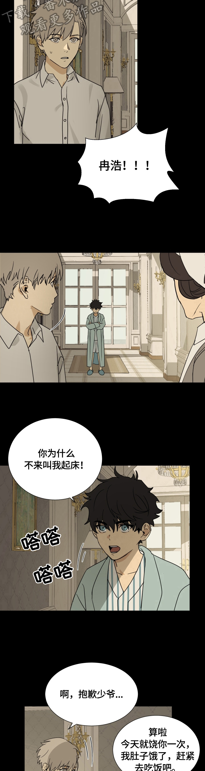 《唯一仆人》漫画最新章节第9章：主人免费下拉式在线观看章节第【2】张图片