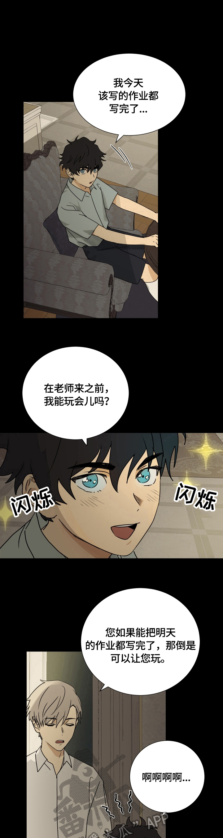 《唯一仆人》漫画最新章节第10章：不像免费下拉式在线观看章节第【3】张图片