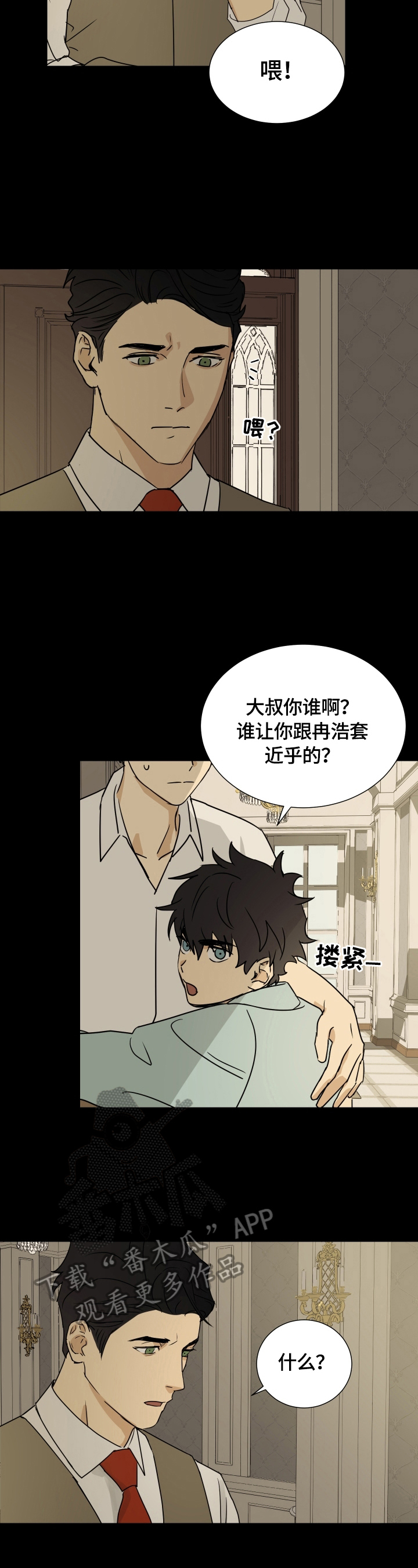 《唯一仆人》漫画最新章节第10章：不像免费下拉式在线观看章节第【10】张图片