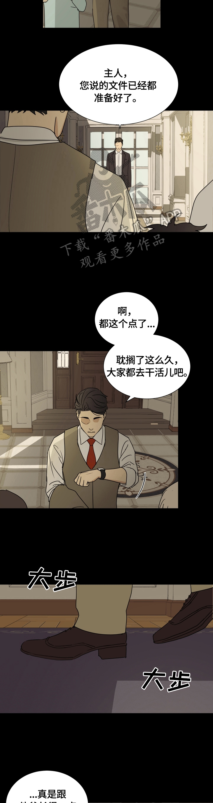 《唯一仆人》漫画最新章节第10章：不像免费下拉式在线观看章节第【8】张图片