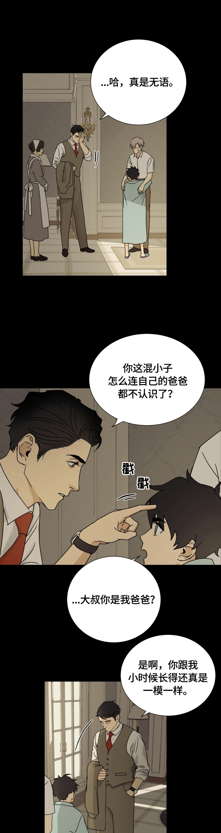 《唯一仆人》漫画最新章节第10章：不像免费下拉式在线观看章节第【9】张图片