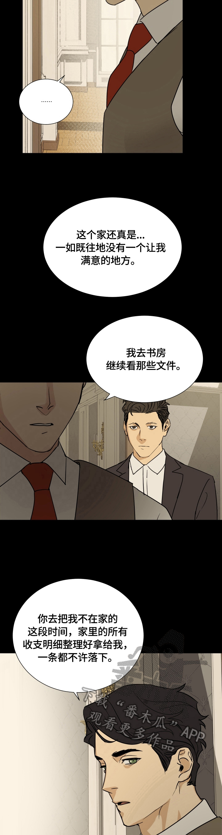 《唯一仆人》漫画最新章节第10章：不像免费下拉式在线观看章节第【6】张图片