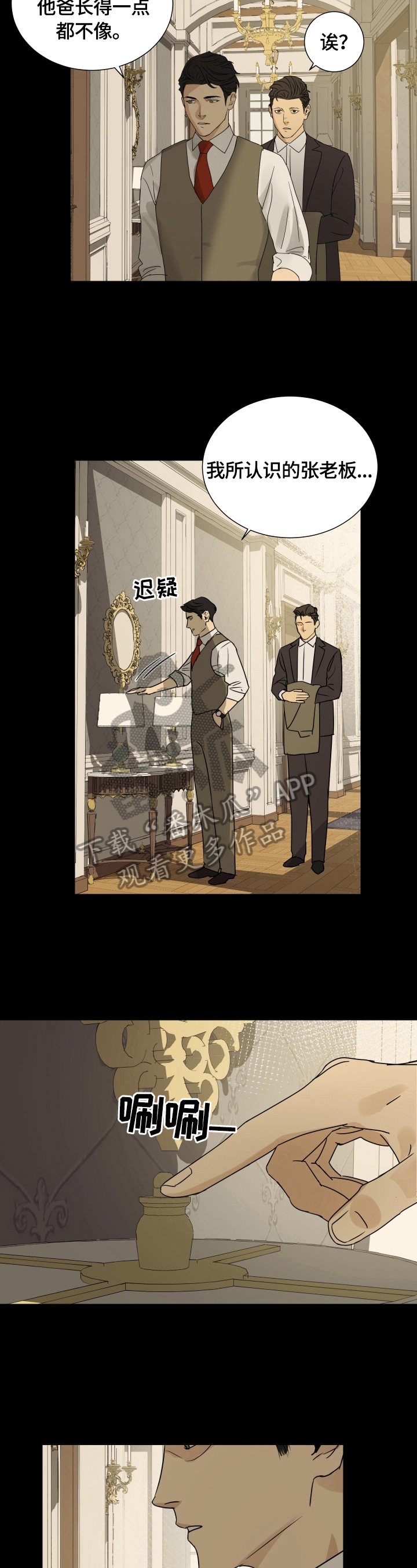 《唯一仆人》漫画最新章节第10章：不像免费下拉式在线观看章节第【7】张图片