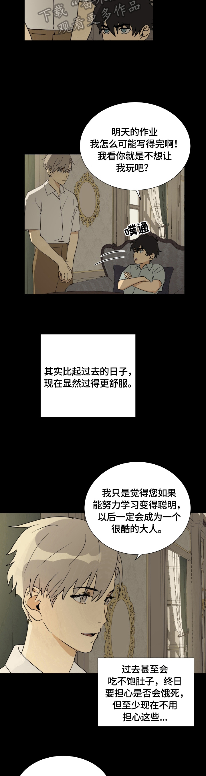 《唯一仆人》漫画最新章节第10章：不像免费下拉式在线观看章节第【2】张图片