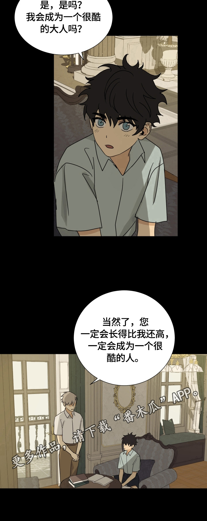 《唯一仆人》漫画最新章节第10章：不像免费下拉式在线观看章节第【1】张图片