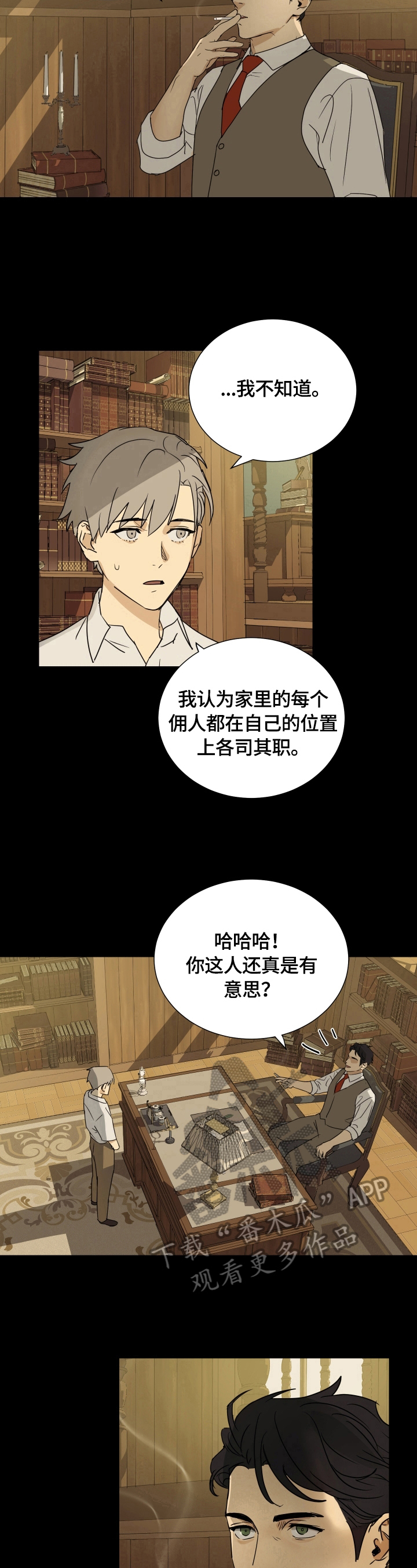 《唯一仆人》漫画最新章节第11章：提问免费下拉式在线观看章节第【4】张图片