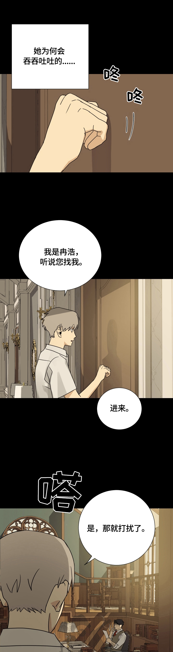 《唯一仆人》漫画最新章节第11章：提问免费下拉式在线观看章节第【7】张图片