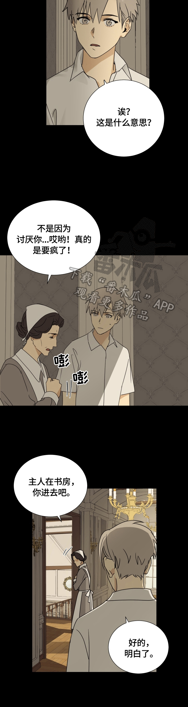 《唯一仆人》漫画最新章节第11章：提问免费下拉式在线观看章节第【8】张图片