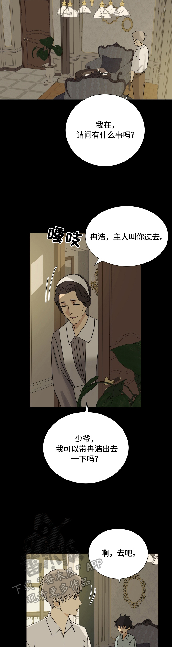 《唯一仆人》漫画最新章节第11章：提问免费下拉式在线观看章节第【10】张图片