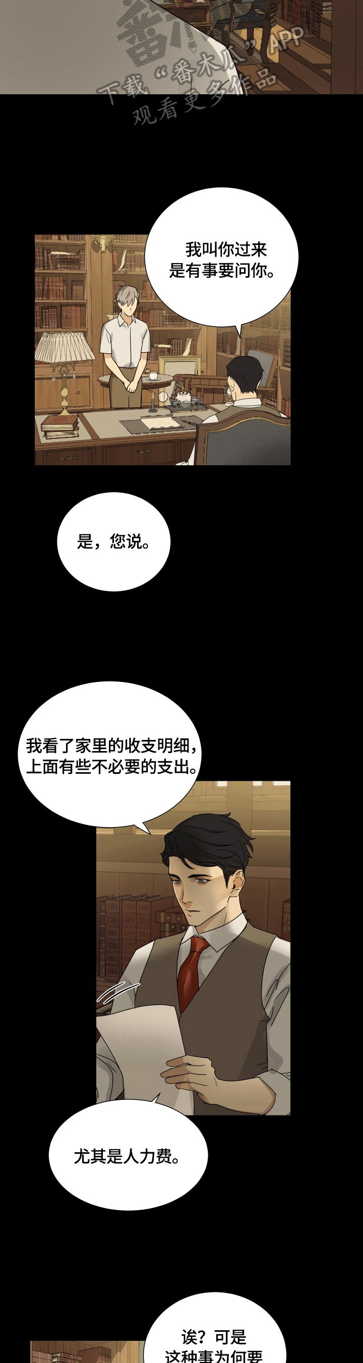 《唯一仆人》漫画最新章节第11章：提问免费下拉式在线观看章节第【6】张图片