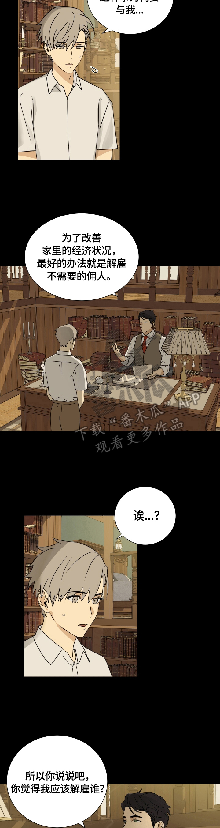 《唯一仆人》漫画最新章节第11章：提问免费下拉式在线观看章节第【5】张图片