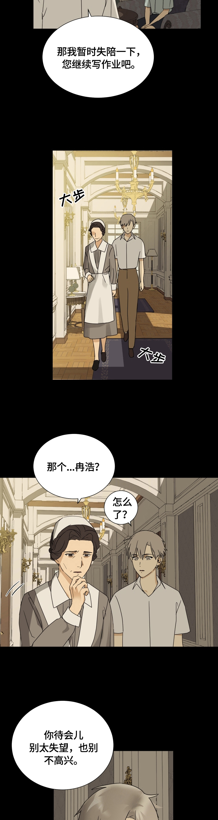 《唯一仆人》漫画最新章节第11章：提问免费下拉式在线观看章节第【9】张图片