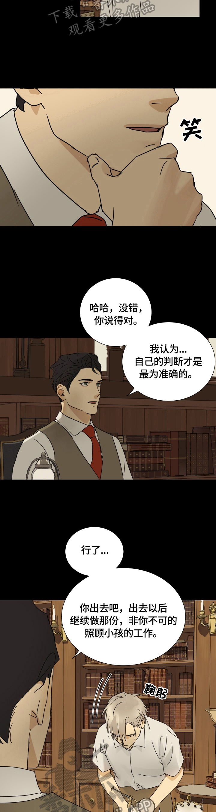 《唯一仆人》漫画最新章节第12章：判断免费下拉式在线观看章节第【4】张图片