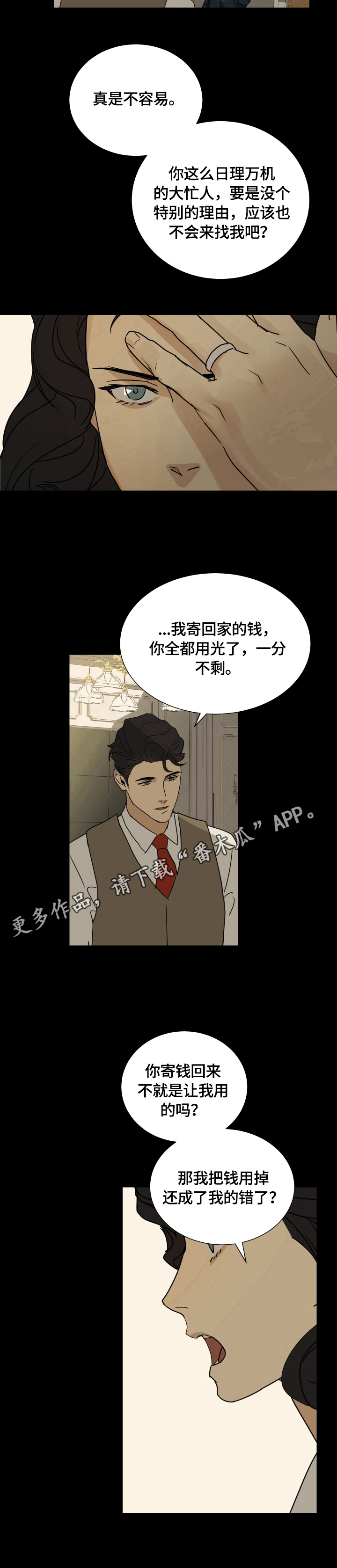 《唯一仆人》漫画最新章节第12章：判断免费下拉式在线观看章节第【1】张图片