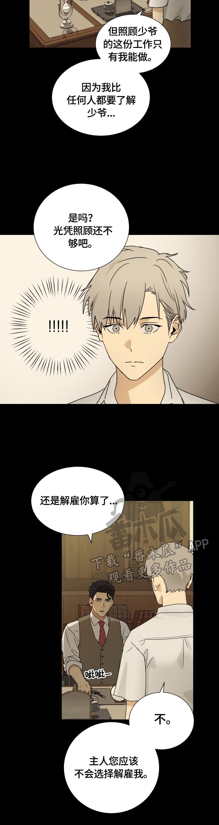 《唯一仆人》漫画最新章节第12章：判断免费下拉式在线观看章节第【9】张图片