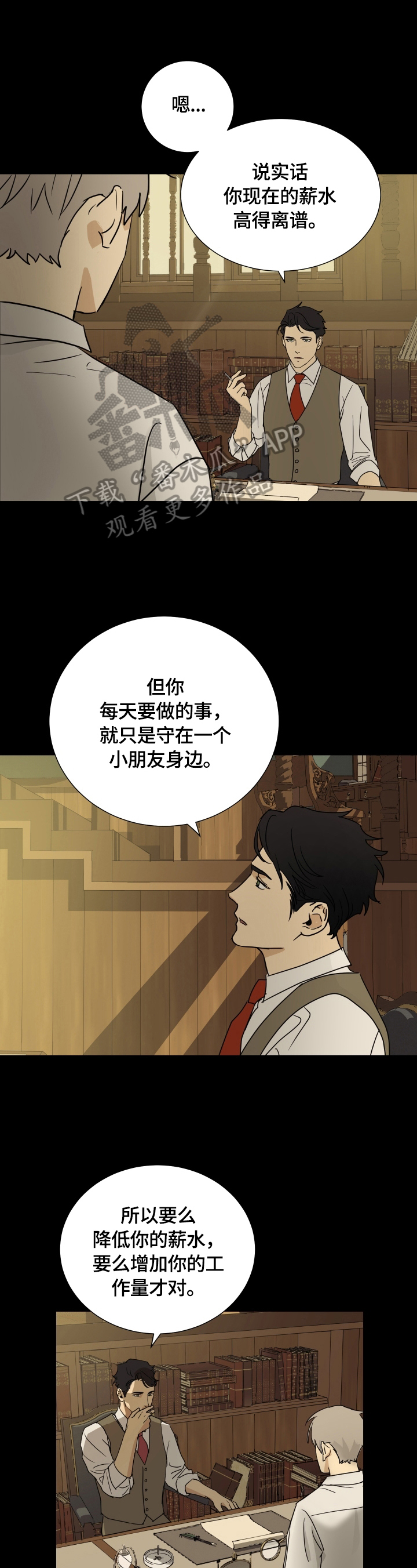 《唯一仆人》漫画最新章节第12章：判断免费下拉式在线观看章节第【10】张图片