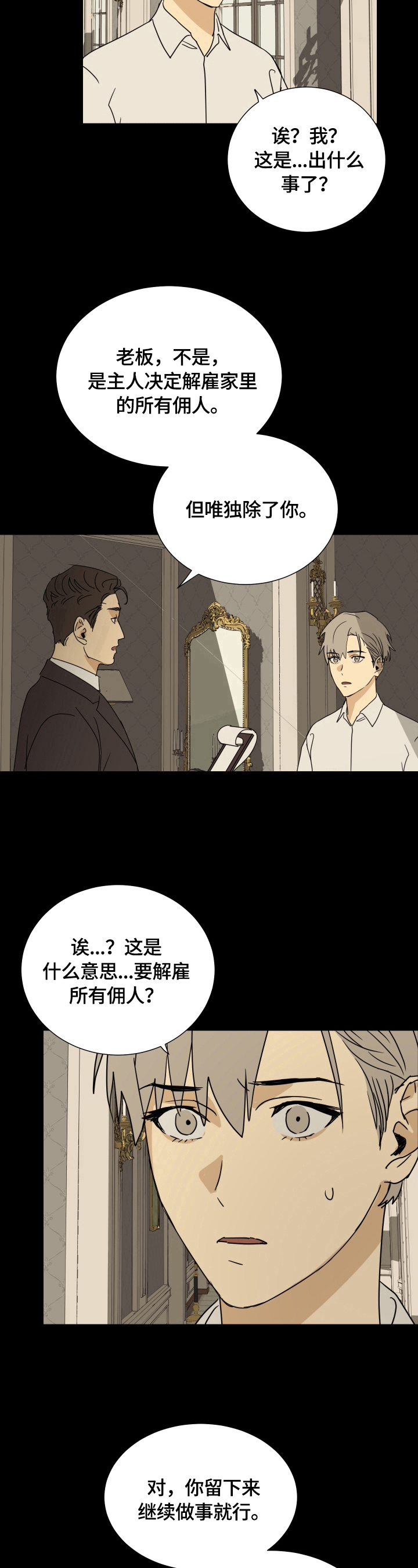 《唯一仆人》漫画最新章节第13章：结果免费下拉式在线观看章节第【2】张图片