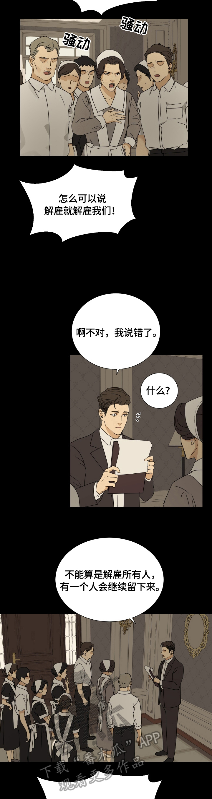 《唯一仆人》漫画最新章节第13章：结果免费下拉式在线观看章节第【4】张图片