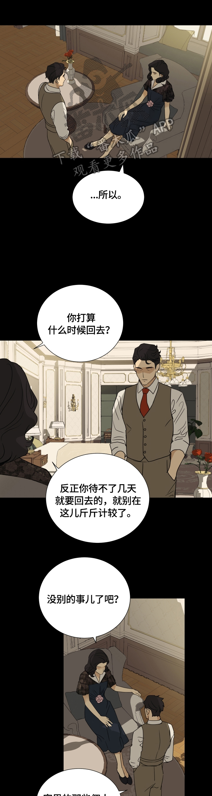 《唯一仆人》漫画最新章节第13章：结果免费下拉式在线观看章节第【10】张图片