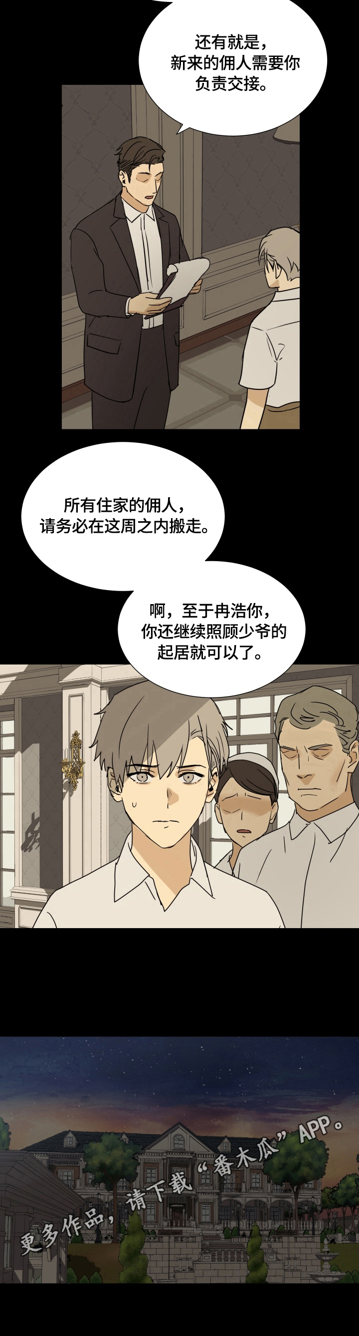 《唯一仆人》漫画最新章节第13章：结果免费下拉式在线观看章节第【1】张图片