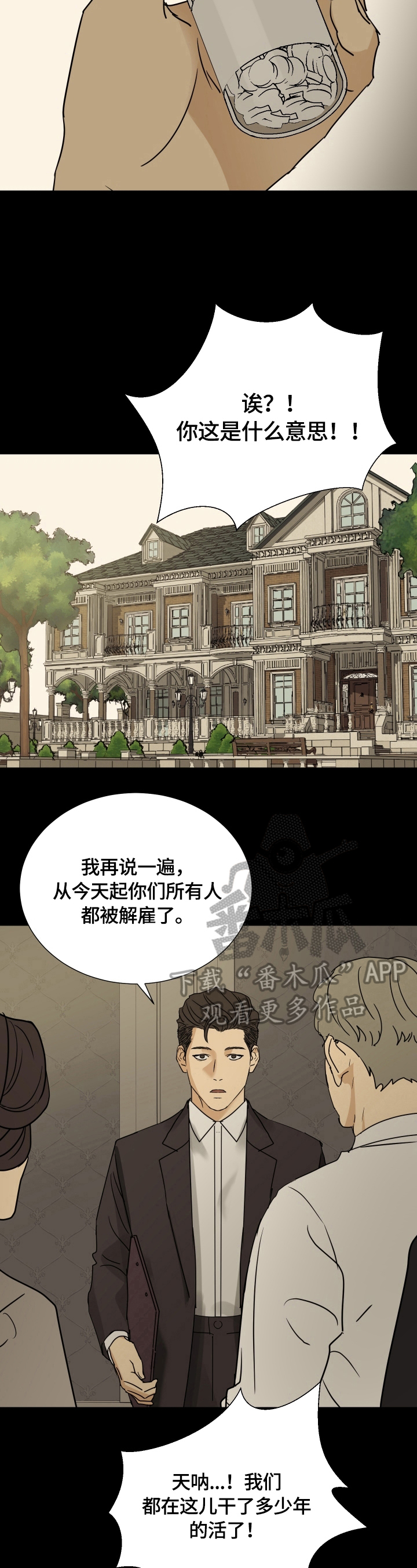 《唯一仆人》漫画最新章节第13章：结果免费下拉式在线观看章节第【5】张图片