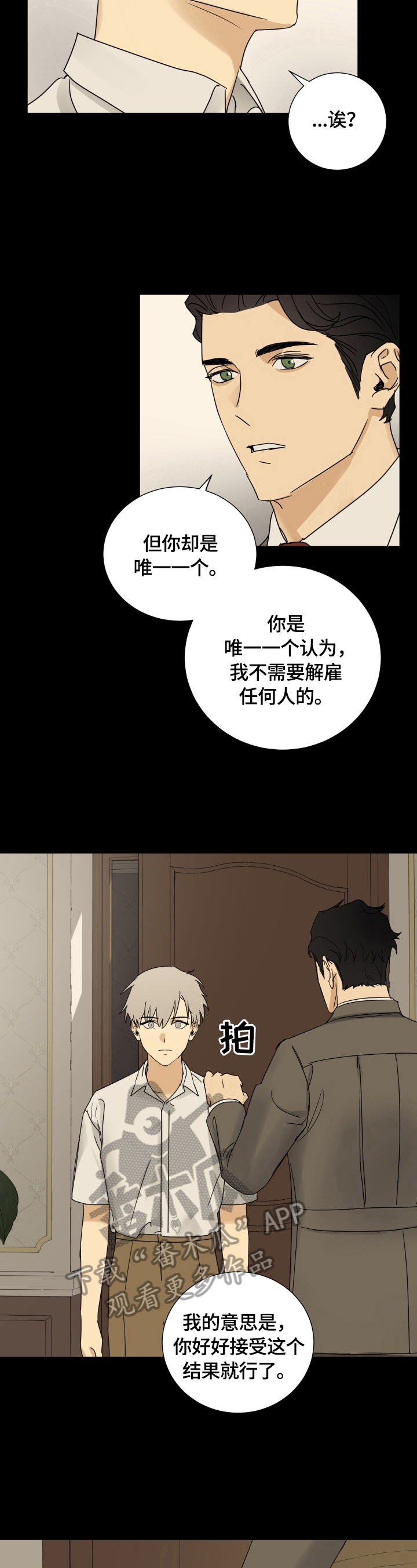 《唯一仆人》漫画最新章节第14章：想法免费下拉式在线观看章节第【4】张图片