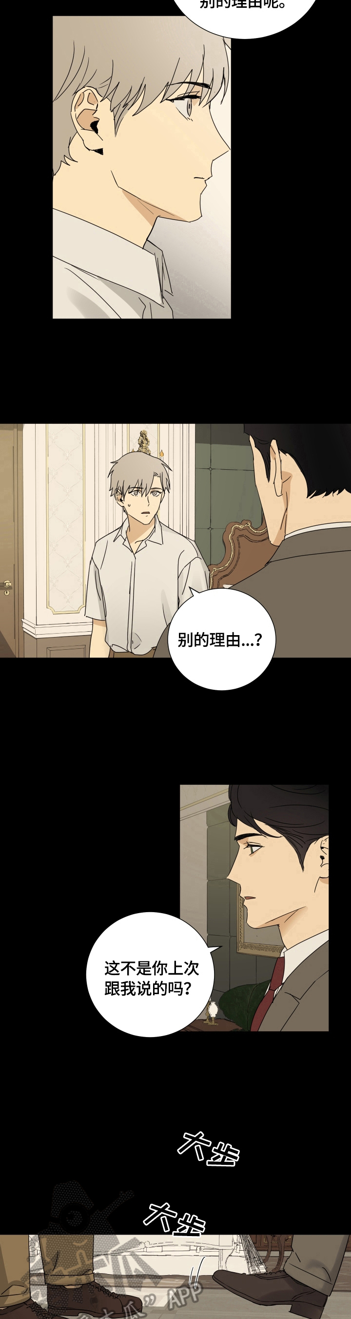 《唯一仆人》漫画最新章节第14章：想法免费下拉式在线观看章节第【2】张图片