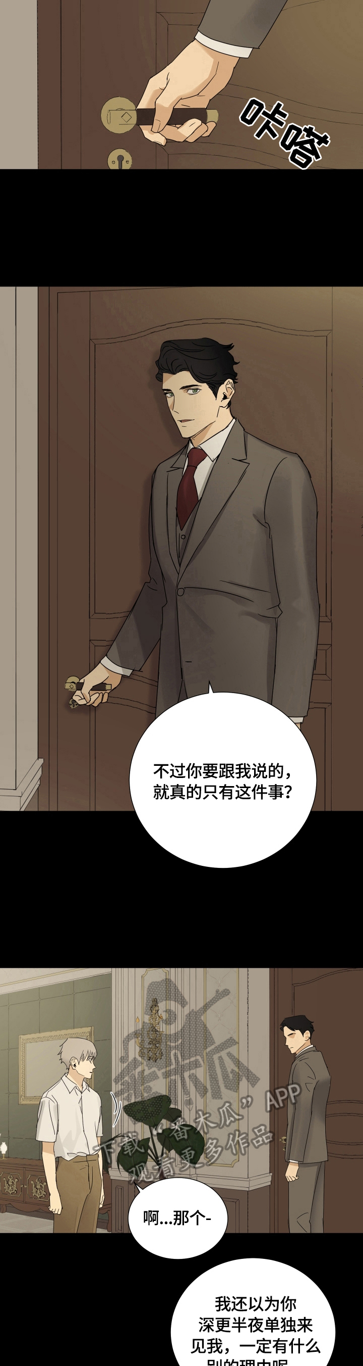 《唯一仆人》漫画最新章节第14章：想法免费下拉式在线观看章节第【3】张图片