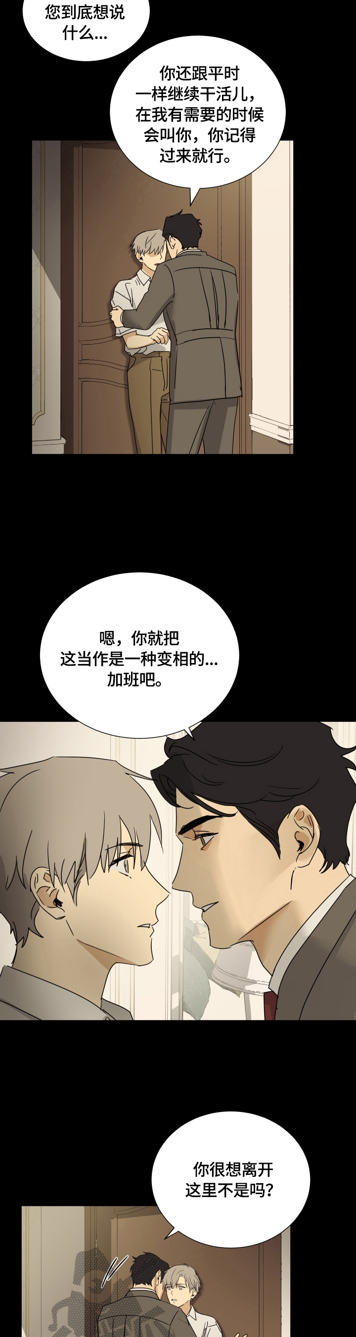 《唯一仆人》漫画最新章节第15章：要求免费下拉式在线观看章节第【11】张图片