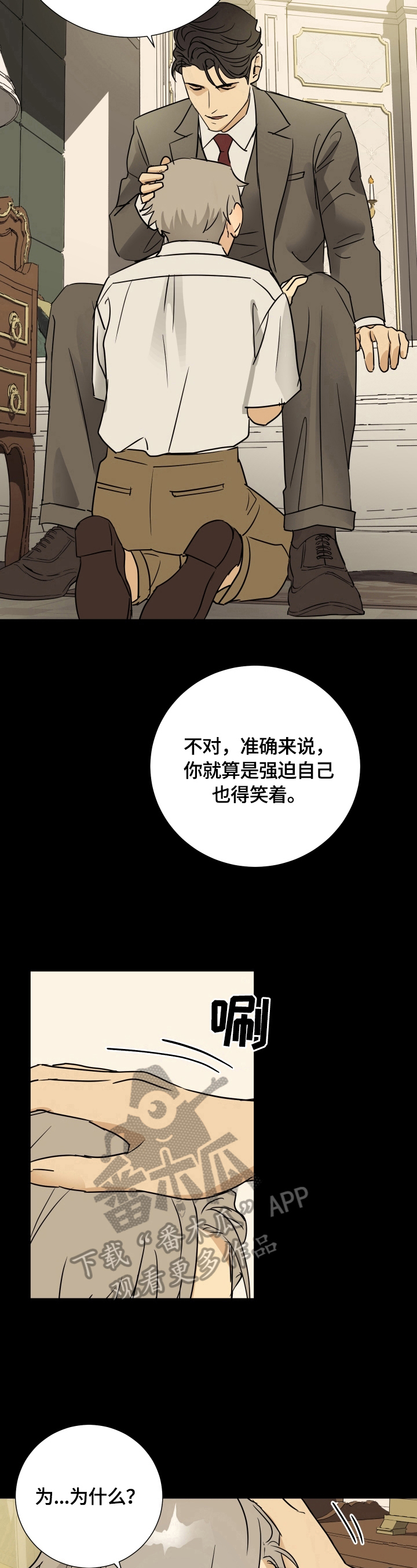 《唯一仆人》漫画最新章节第15章：要求免费下拉式在线观看章节第【7】张图片