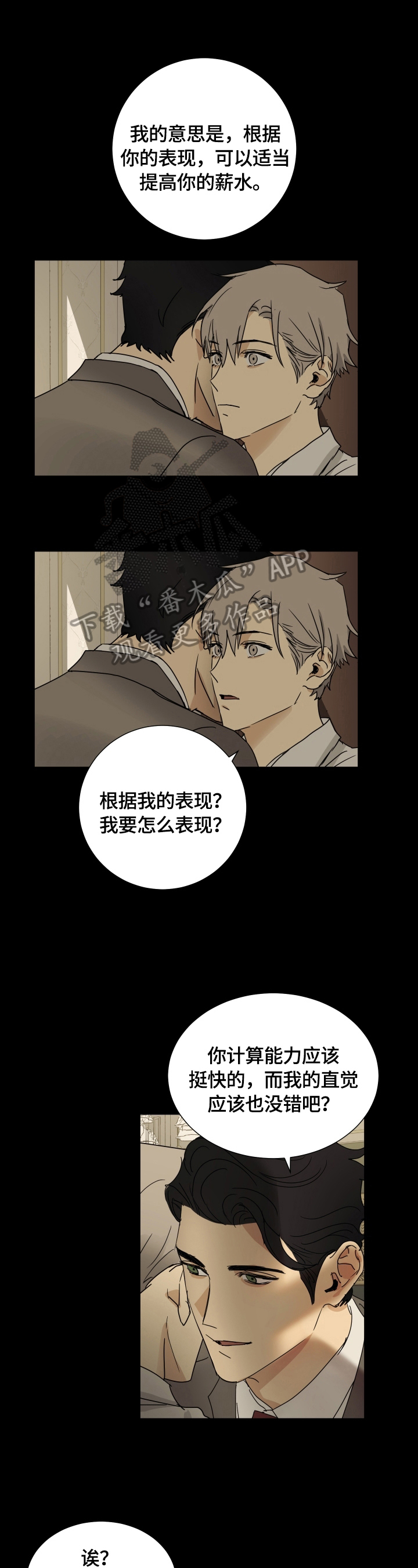 《唯一仆人》漫画最新章节第15章：要求免费下拉式在线观看章节第【12】张图片