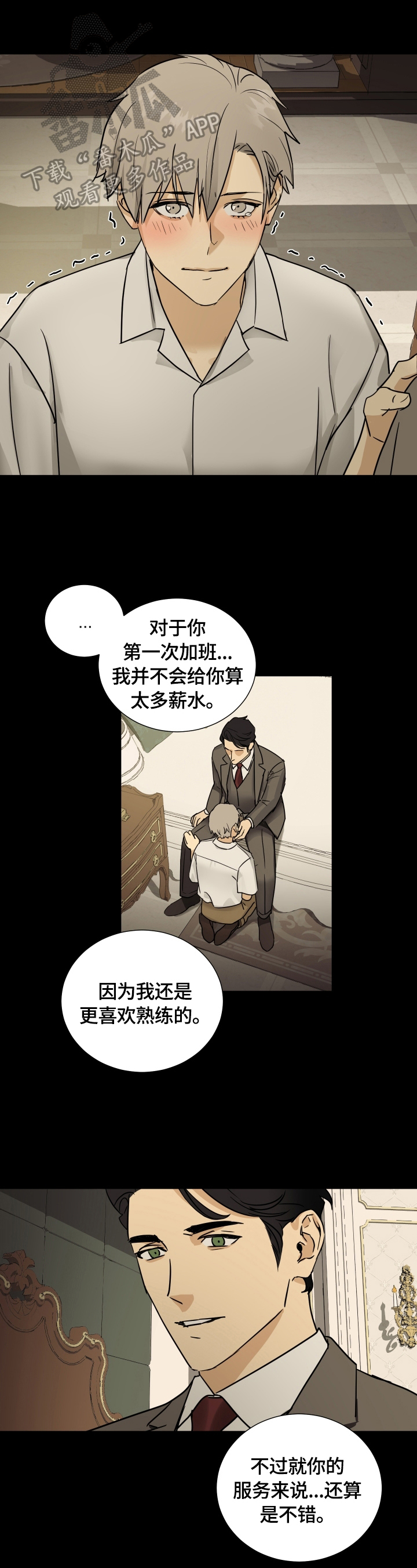 《唯一仆人》漫画最新章节第15章：要求免费下拉式在线观看章节第【3】张图片