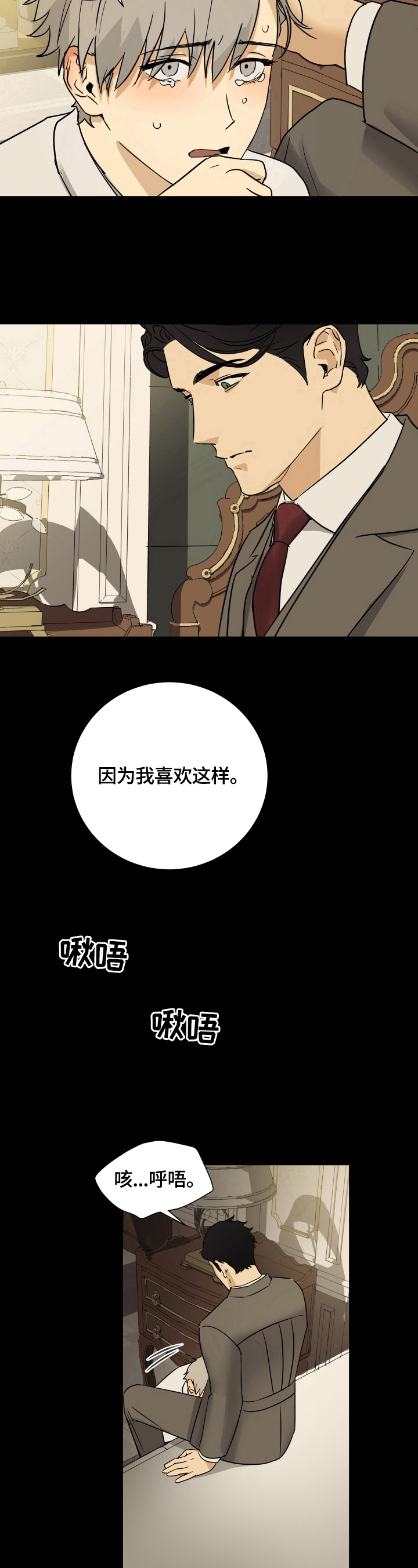 《唯一仆人》漫画最新章节第15章：要求免费下拉式在线观看章节第【6】张图片