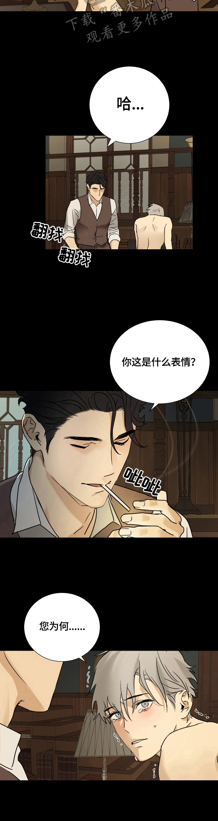 《唯一仆人》漫画最新章节第16章：系领带免费下拉式在线观看章节第【5】张图片