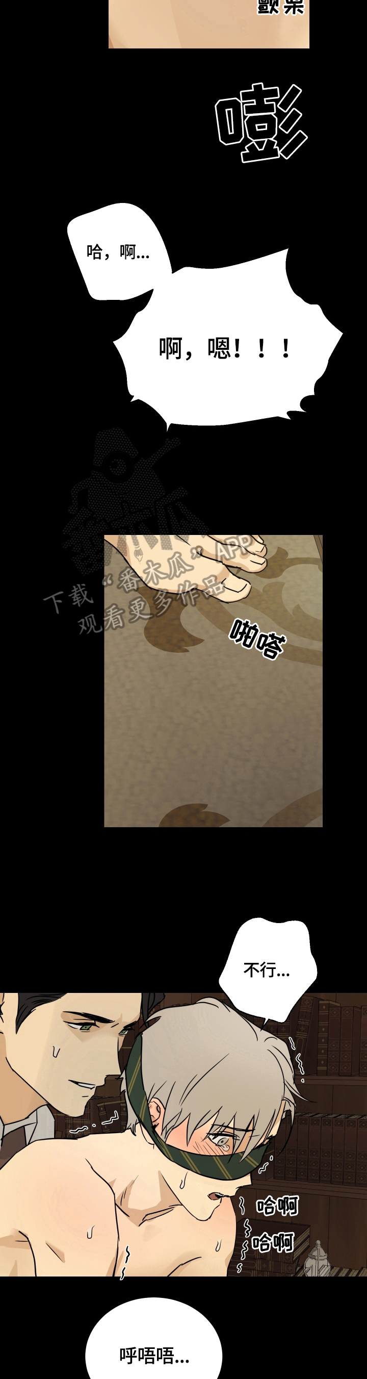 《唯一仆人》漫画最新章节第16章：系领带免费下拉式在线观看章节第【7】张图片