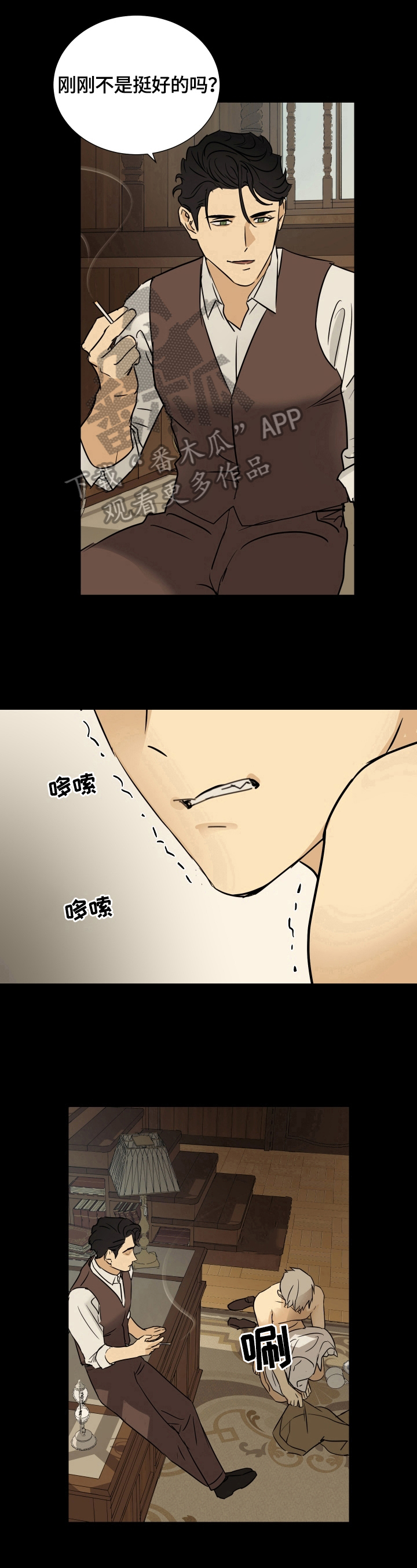 《唯一仆人》漫画最新章节第16章：系领带免费下拉式在线观看章节第【4】张图片