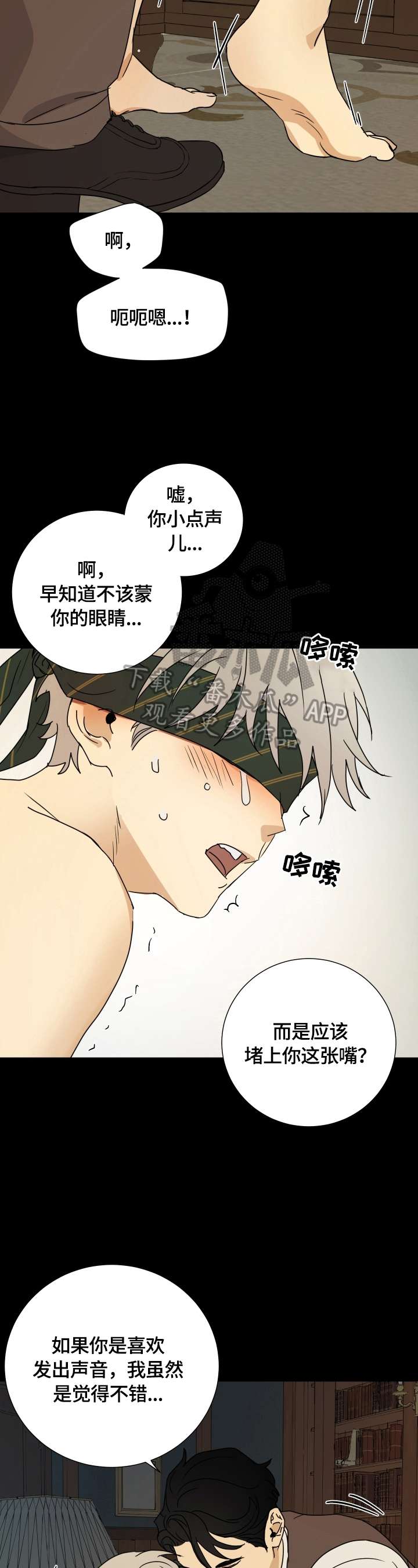 《唯一仆人》漫画最新章节第16章：系领带免费下拉式在线观看章节第【10】张图片